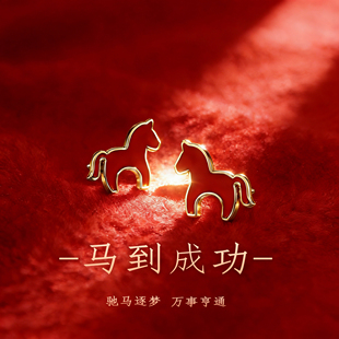 S925纯银马到成功红色小马耳钉2026新年爆款 生肖本命年高级感耳饰