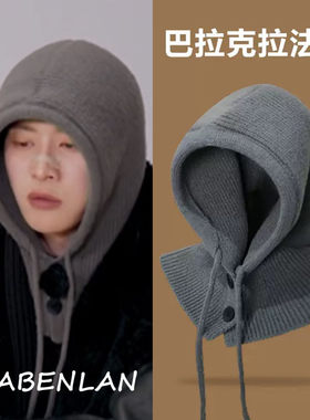 奔跑吧范丞丞同款灰色针织帽子护耳2025新款防寒围巾一体套头帽潮