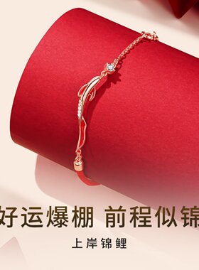 上岸锦鲤手链红绳手饰女轻奢精致