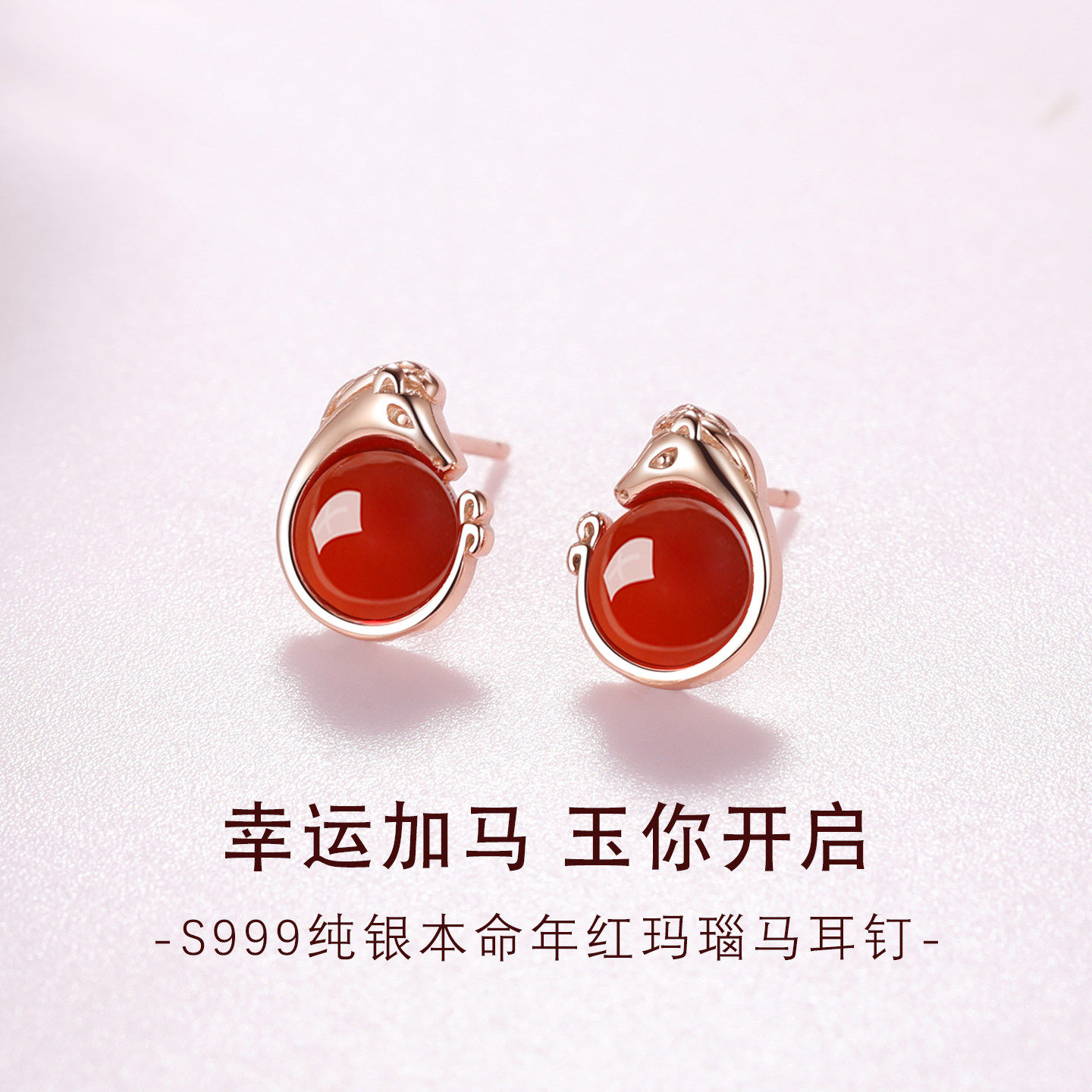马年生肖红色玛瑙耳钉轻奢高级感耳饰气质2026本命年气质大气耳环,饰品/流行首饰/时尚饰品新,耳钉,淘宝优惠券,粉丝福利购,淘宝优惠卷