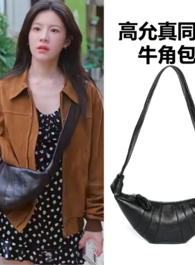 高允真爱情怎么翻译车茂熙同款黑色牛角饺子包高质感拉链斜挎包女