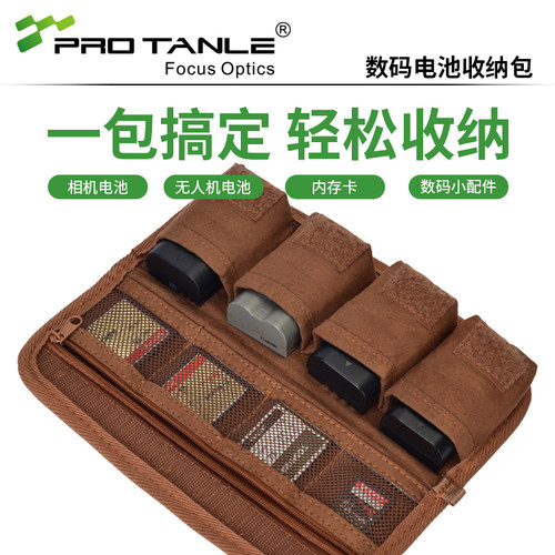 PROTANLE天利电池包