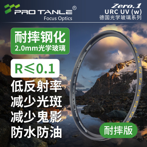 PROTANLE天利Zero.1低反URCUV