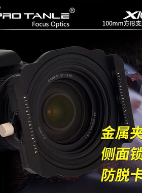 PRO TANLE天利 X100 Pro 100mm耐摔型方镜支架 100方形滤镜套装