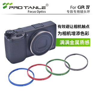 PRO TANLE 天利适用于理光GR4镜头圈 HDF/GRIV GR4装饰环CCD相机环替代镜头环配件GR4红色蓝色绿色装饰环
