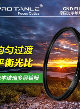 PRO TANLE 天利49/67/72/77/82mm GND16 中灰渐变镜适用于佳能索尼尼康富士微单反相机
