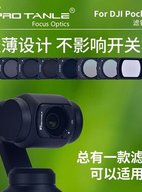 DJIPRO TANLE 天利滤镜适用大疆pocket3滤镜套装uv镜cpl偏振镜nd减光镜黑柔滤镜