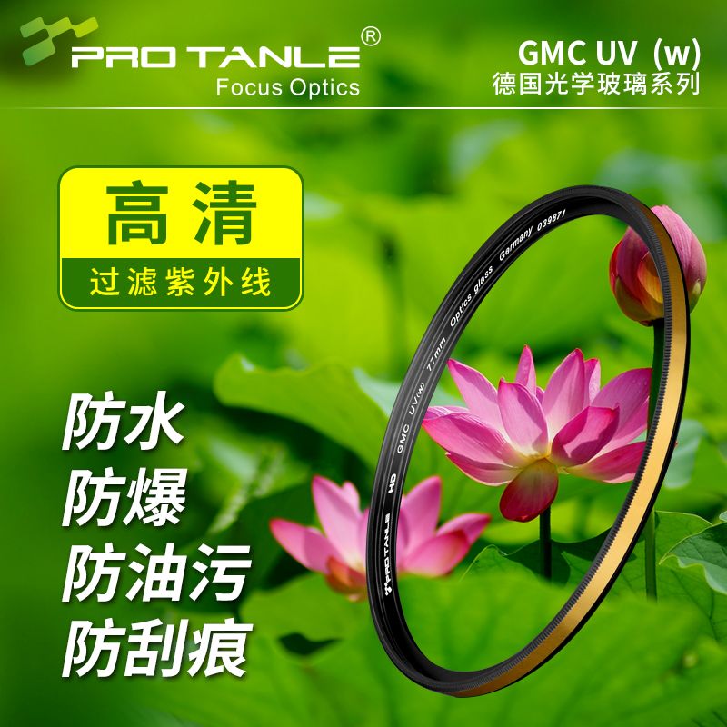 PROTANLE天利光学GMCUV
