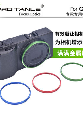 PRO TANLE 天利适用于理光GR4镜头圈 HDF/GRIV GR4装饰环CCD相机环替代镜头环配件GR4红色蓝色绿色装饰环