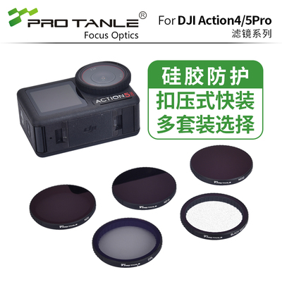Action4/5Pro运动相机滤镜