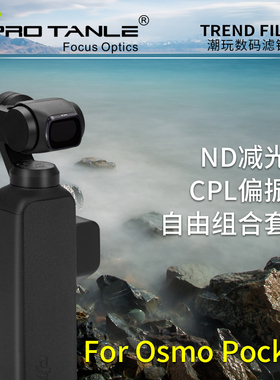PRO TANLE天利For Pocket口袋相机滤镜 ND8/ND16/ND32/CPL 4合1套