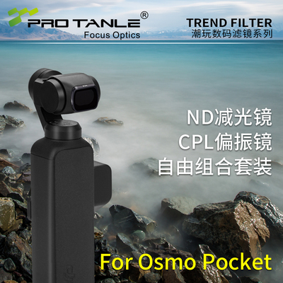 PROTANLE天利口袋相机滤镜