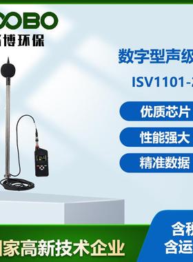 专业噪音噪声测试仪原装正品iSV1101-1/iSV1101-2型声级计