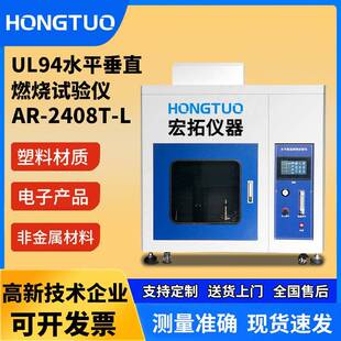 塑料泡沫UL94水平垂直燃烧试验仪防火阻燃试验箱塑胶燃烧测试机