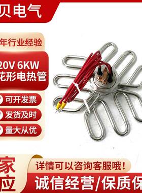 220V6KW梅花形电热管温水桶发热管炸油桶蒸炉机柜加热管厂家