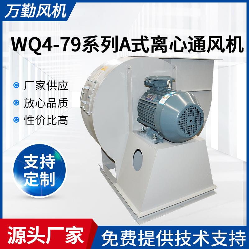 供应风机4-79-500A式直联通风机排风设备通风机离心式通风机