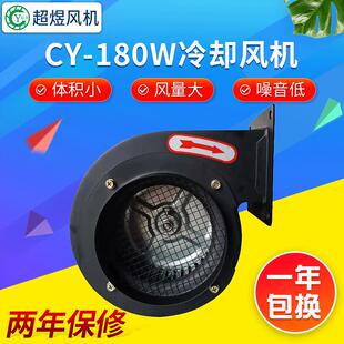 CY-180W冷却风机定制低噪音风机热风循环通风换气风机