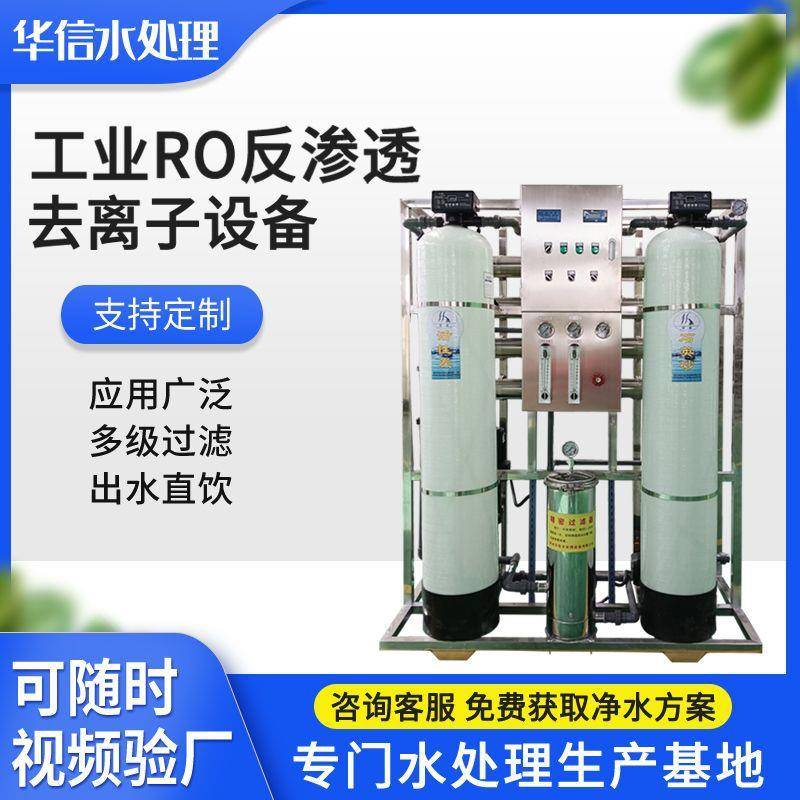 工业用反渗透超滤一体净水设备工厂用直饮RO去离子纯水制取设备
