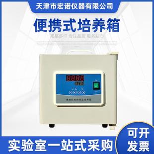 培养箱实验室微生物细菌手提式 便携式 电热数显小型催芽恒温箱