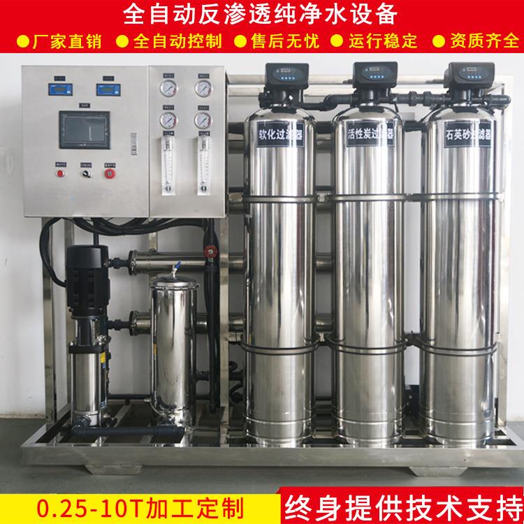 0.25吨0.5吨1吨RO反渗透纯水处理设备双级反渗透工业纯水机组