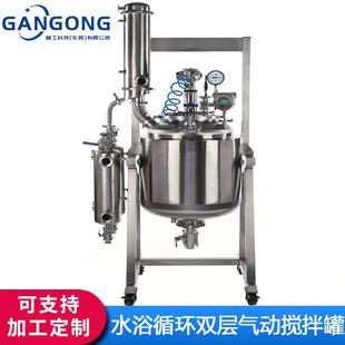 不锈钢气动搅拌锅实验室反应釜水浴油浴加热恒温气动搅拌罐
