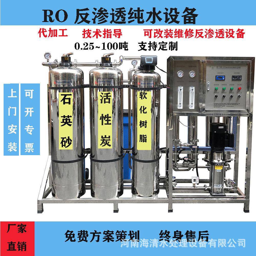 RO反渗透纯净水设备超纯水去离子水设备软化水设备
