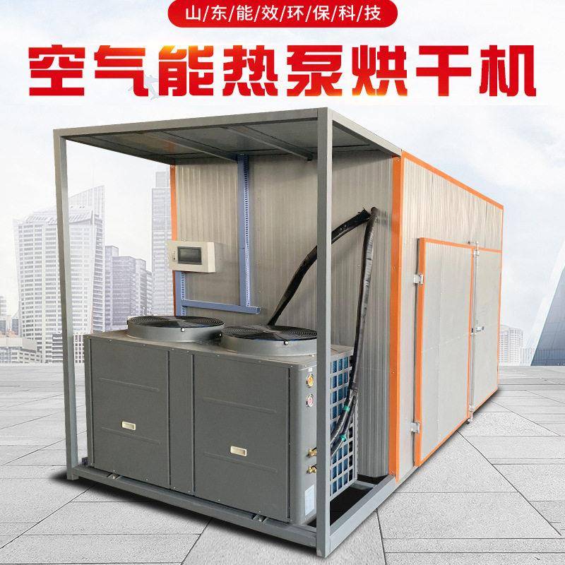 智能控温空气能热泵烘干机宠物饲料猫砂宠物食品狗粮烘干设备
