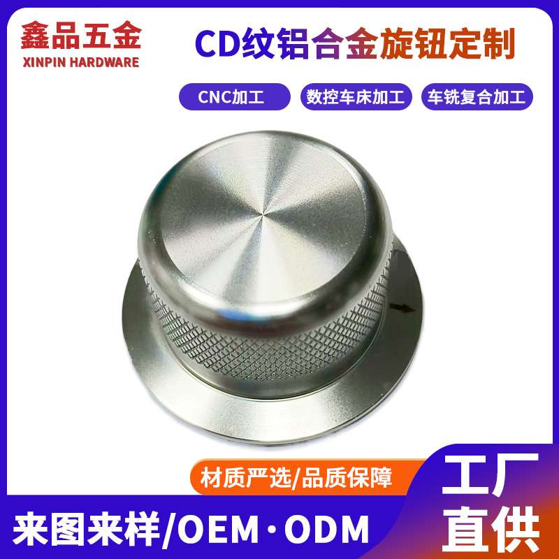 定制CD纹铝合金旋钮调音台开关按键帽音响按键CNC数控车床加工厂