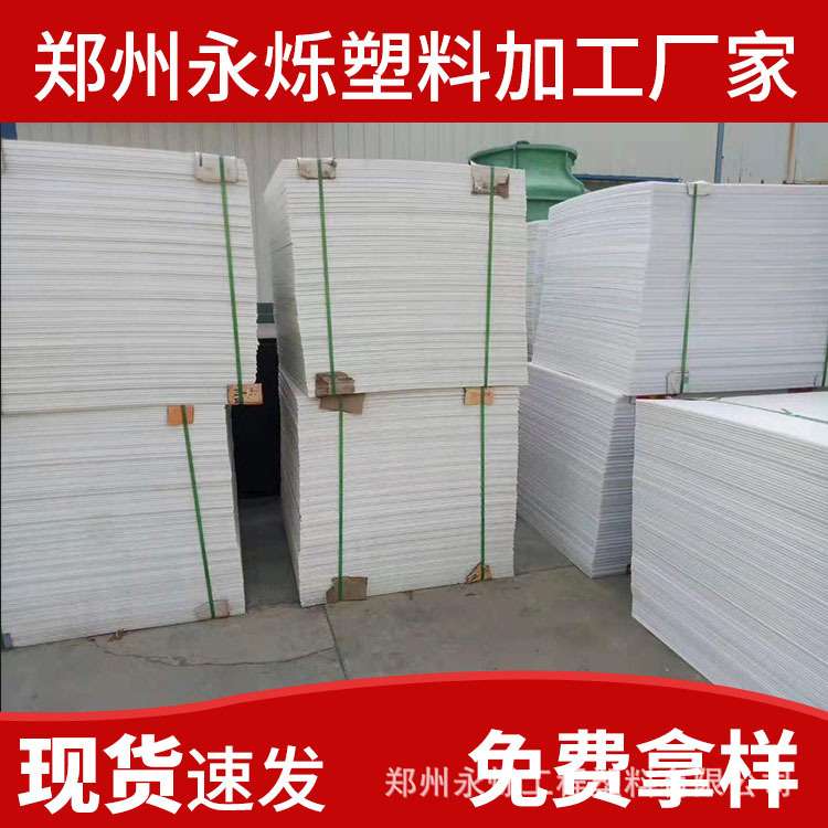 河南pp塑料板  聚丙烯白色 2*1.3米*8mm 含运费