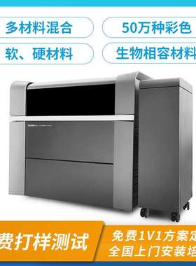 stratasys 500connex3高精度全彩色3D打印机光固化树脂快速成型机