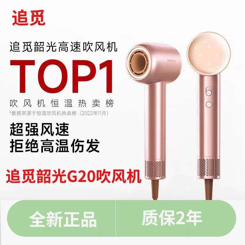 追觅Dreame韶光G20家用电吹风恒温速干精华护发吹风筒负离子高速