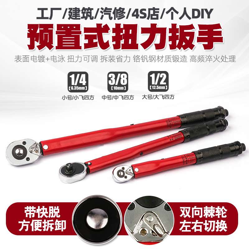 汽修轮胎预置扭力扳手机修公斤力矩扳手扭矩快速棘轮套筒扳手工具