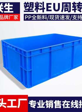联生塑料EU标准箱欧标物流箱蓝色胶箱车载整理箱可带盖收纳周转箱
