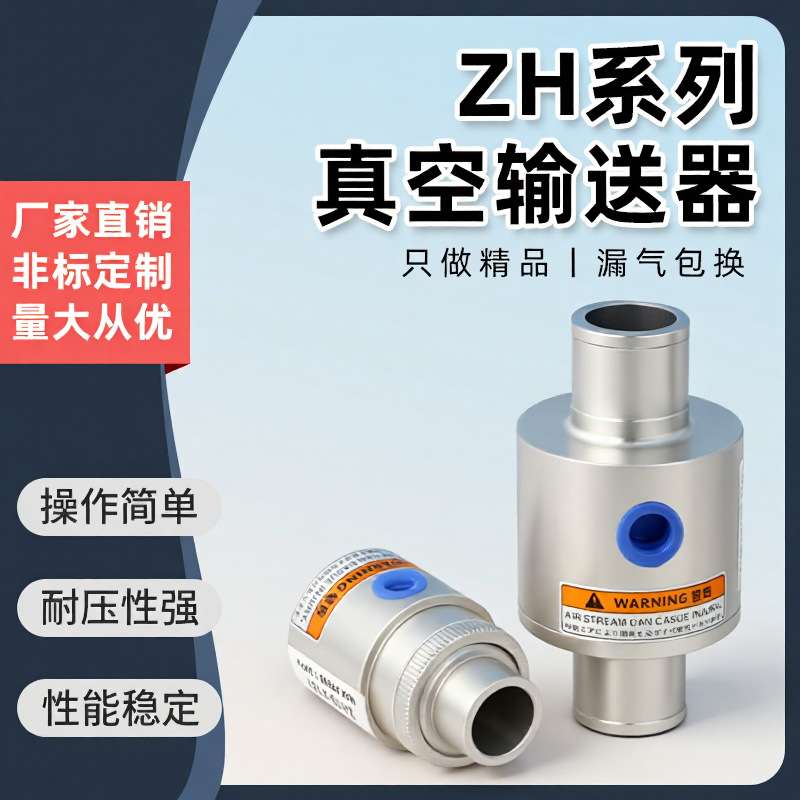 上料机吸料气力真空输送器ZH10/20/30/40X185LT32A真空阀高效