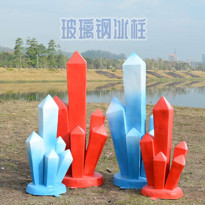 玻璃钢仿真冰柱冰凌模型雕塑商场美陈户外海洋主题景观装饰品摆件