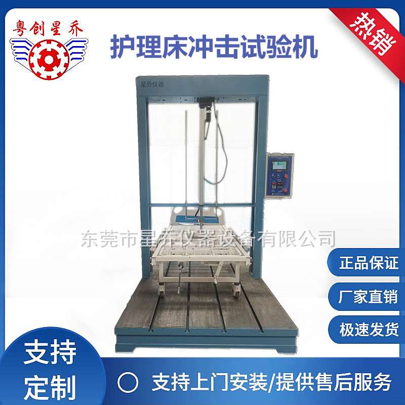 护理床动态耐久冲击测试机  护理床冲击试验机标准