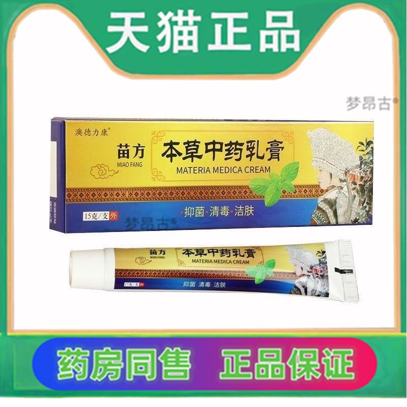 澳德力康本草中药乳膏皮肤外用软膏草本抑菌膏蚊虫痒正品5031