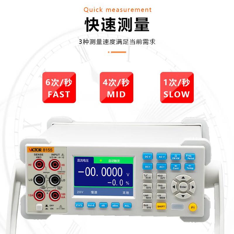 胜利VC8155多用表速率测量电容电阻频率测量台式万用表5位半
