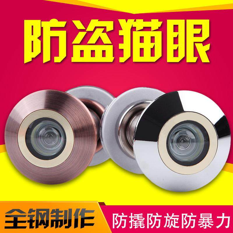 德意保防盗门猫眼门镜老式家用防盗防撬防拆金属防护器防旋开通用