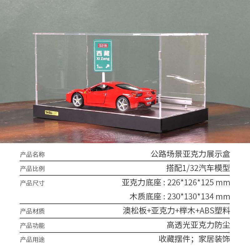 1:32车模展示盒收纳公路场景合金汽车模型摆件改装汽车模型场景