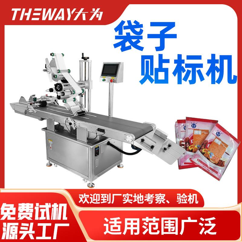 pe袋子锡箔纸贴标机全自动卡纸塑料袋贴标机卡片吊牌摩擦式贴标机