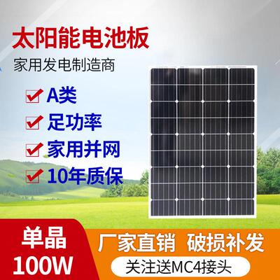 全新120W单晶硅太阳能板发电板电池板光伏发电系统充电12V24V家用