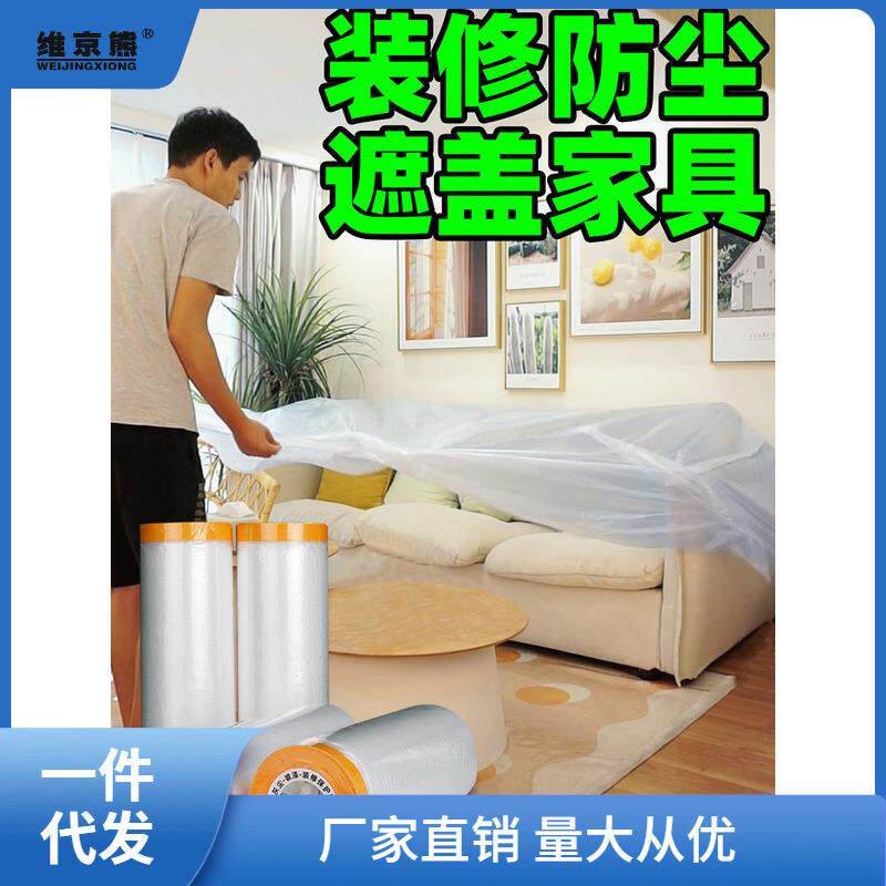 装修防尘布喷漆遮盖家具防灰尘沙发衣柜塑料防尘罩保护膜盖布西辰