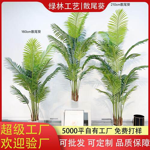 仿真凤尾贵妃散尾葵落地盆栽室内北欧风假植物商场橱窗软装设计等