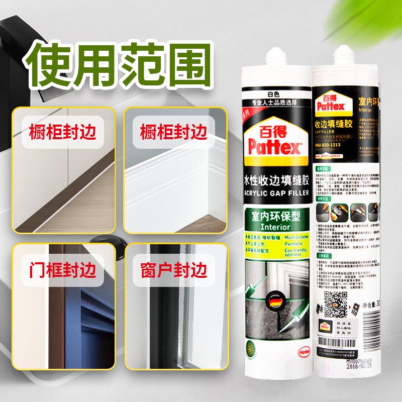 汉高百得收边胶填缝胶白色玻璃胶美容胶室内踢脚线美缝剂墙面修补