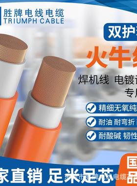 橙色火牛线双护套RVV70.0平方纯铜焊把线 耐酸碱焊机线电缆线