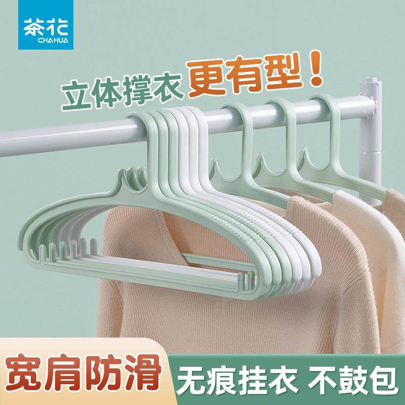 茶花宽肩晾衣架衣架家用无痕防滑挂衣成人儿童衣服架塑料衣挂架子