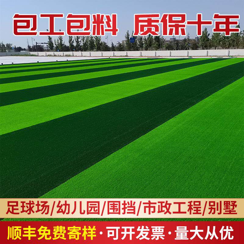 足球场人造草坪 仿真草皮人工塑料假草皮仿真草坪人造草坪