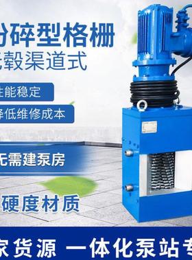 现货地埋式泵台站用粉碎型格栅污水垃圾粉碎机泵站粉碎型格栅机