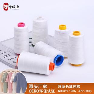 402缝纫机线3000码 白色纯棉线缝衣服长绒白色缝纫线家纺手缝
